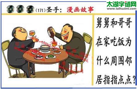 黑圣手漫画故事图谜第15171期