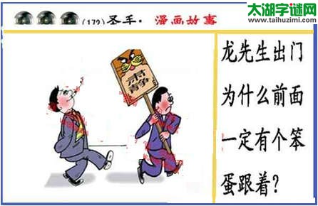 黑圣手漫画故事图谜第15172期