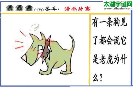 黑圣手漫画故事图谜第15173期