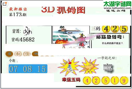 3d173期：红五图库（藏宝抓码图）