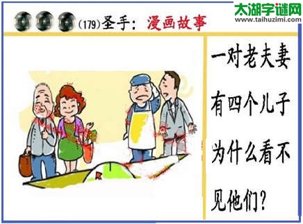 黑圣手漫画故事图谜第15179期