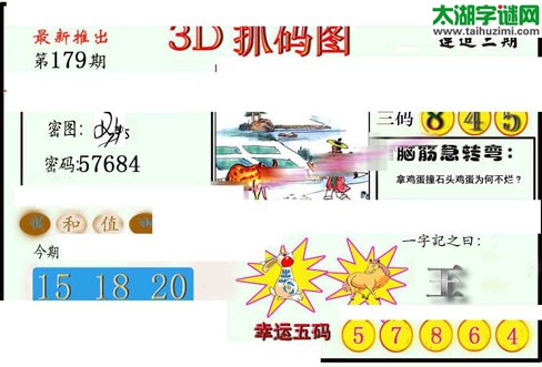 3d179期：红五图库（藏宝抓码图）