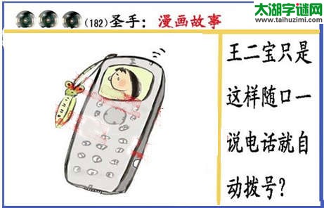 黑圣手漫画故事图谜第15182期