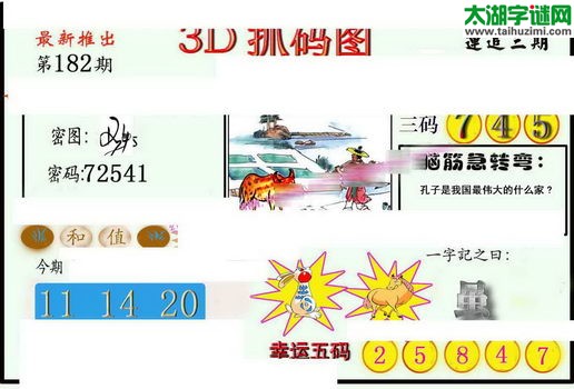 3d182期：红五图库（藏宝抓码图）