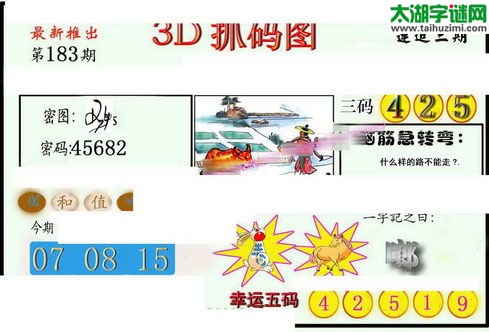 3d183期：红五图库（藏宝抓码图）