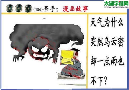 黑圣手漫画故事图谜第15184期