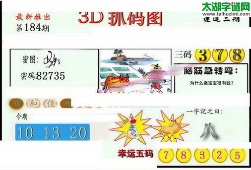 3d184期：红五图库（藏宝抓码图）