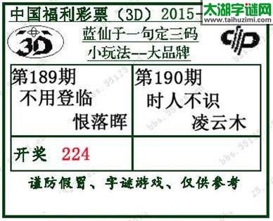 蓝仙子一句定三码15190期