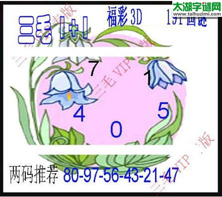 3d191期：3d三毛图库总汇