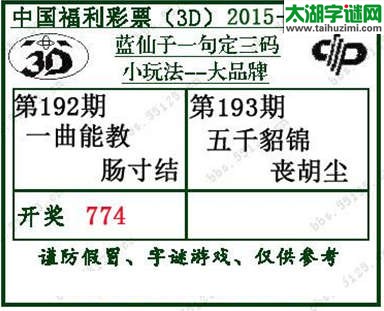 蓝仙子一句定三码15193期