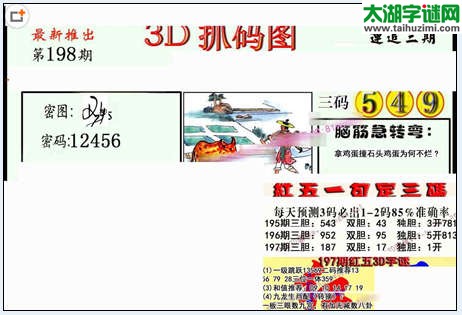 3d198期：红五图库（藏宝抓码图）