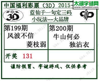 蓝仙子一句定三码15200期