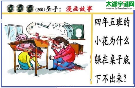 黑圣手漫画故事图谜第15200期