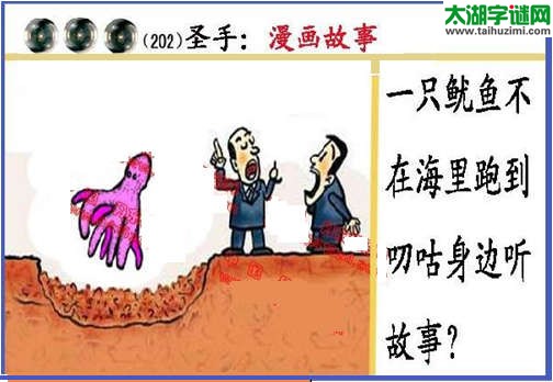 黑圣手漫画故事图谜第15202期