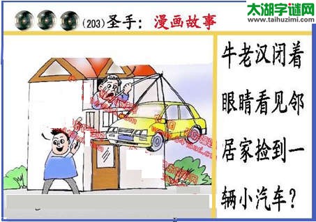 黑圣手漫画故事图谜第15203期