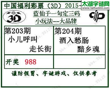 蓝仙子一句定三码15204期