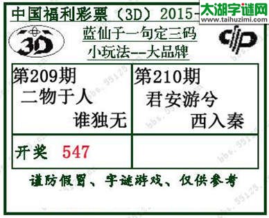 蓝仙子一句定三码15210期