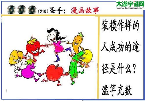 黑圣手漫画故事图谜第15210期