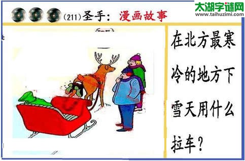 黑圣手漫画故事图谜第15211期