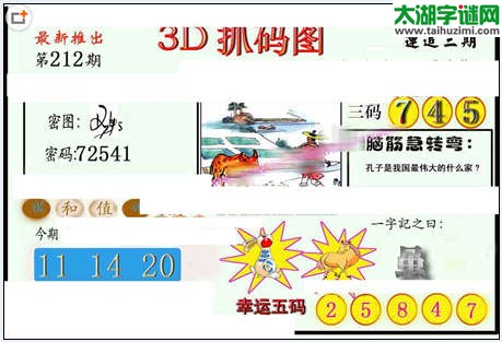 3d212期：红五图库（藏宝抓码图）