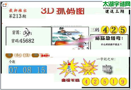 3d213期：红五图库（藏宝抓码图）