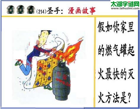 黑圣手漫画故事图谜第15214期