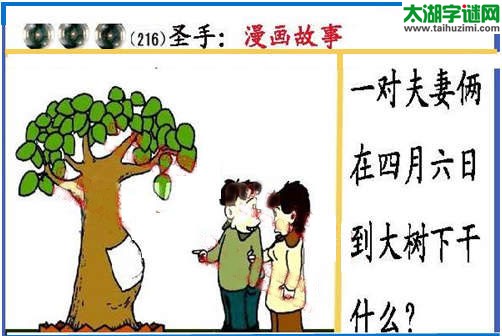 黑圣手漫画故事图谜第15216期