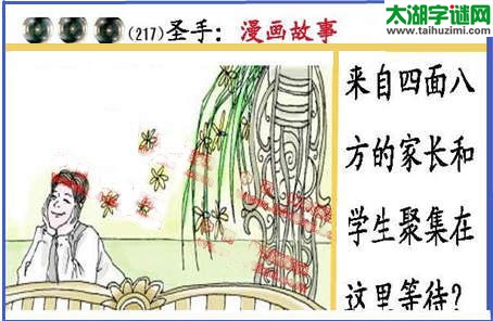 黑圣手漫画故事图谜第15217期