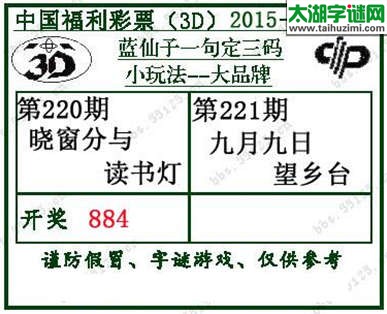 蓝仙子一句定三码15221期