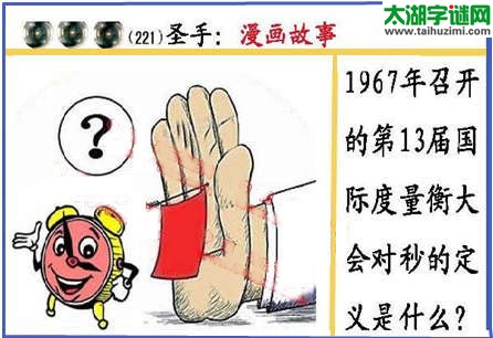 黑圣手漫画故事图谜第15221期