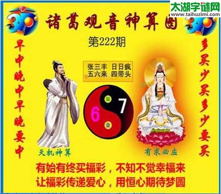 3d222期：诸葛观音神算(金胆玄机图)