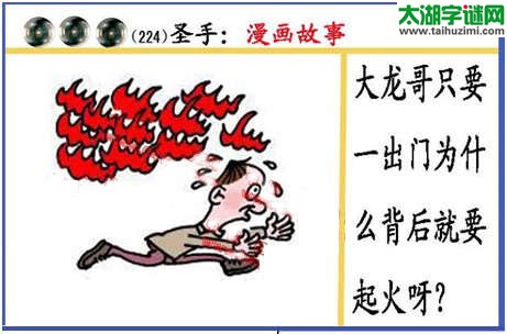 黑圣手漫画故事图谜第15224期