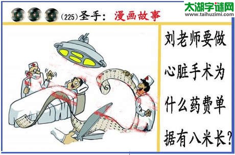 黑圣手漫画故事图谜第15225期