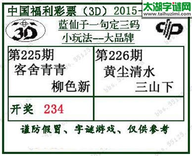 蓝仙子一句定三码15226期