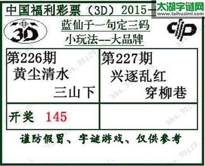 蓝仙子一句定三码15227期