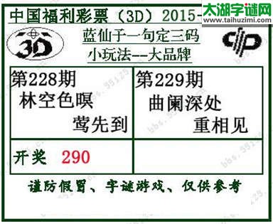 3d229期：蓝仙子一句定三码(重相见)