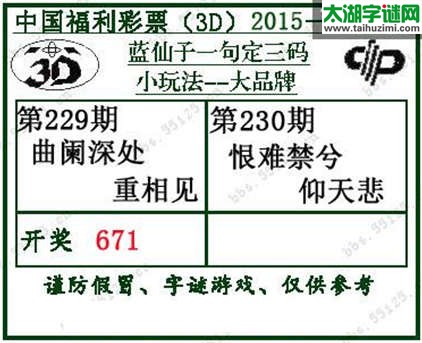 蓝仙子一句定三码15230期