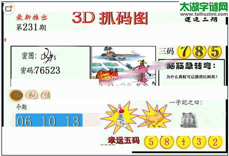 3d红五图库玄机图第2015231期