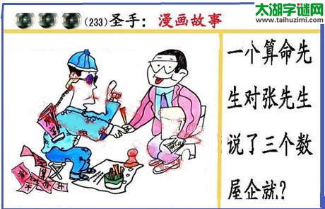 黑圣手漫画故事图谜第15233期