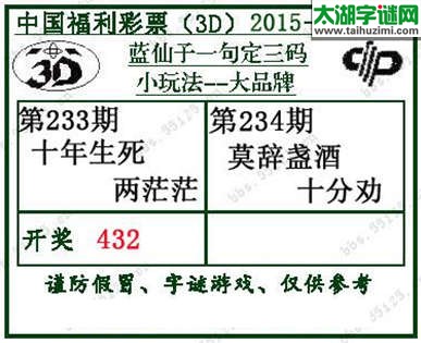 蓝仙子一句定三码15234期