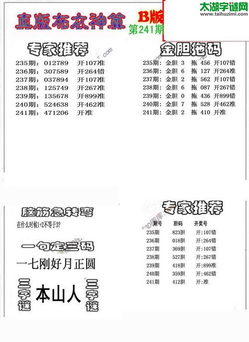 3d布衣神算AB版图谜2015241期