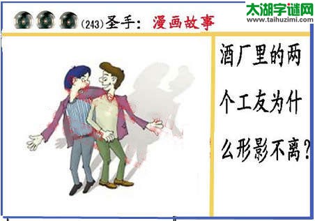 黑圣手漫画故事图谜第15243期