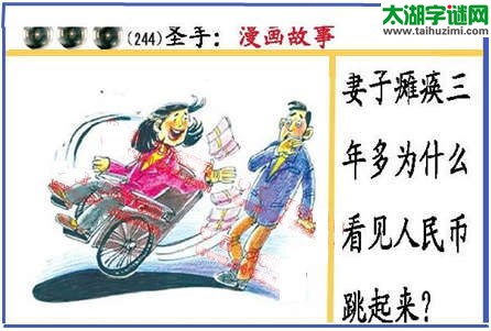 黑圣手漫画故事图谜第15244期