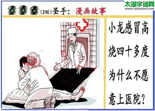 黑圣手漫画故事图谜第15246期