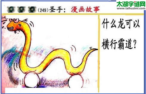 黑圣手漫画故事图谜第15249期