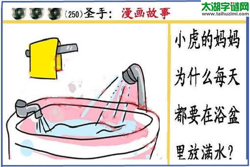 黑圣手漫画故事图谜第15250期