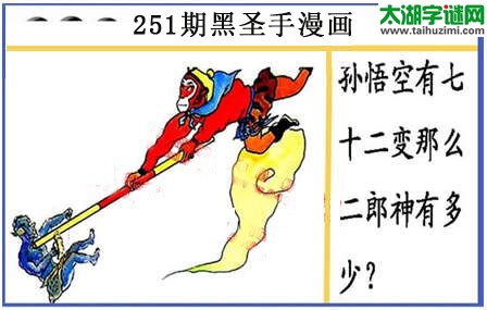 黑圣手漫画故事图谜第15251期