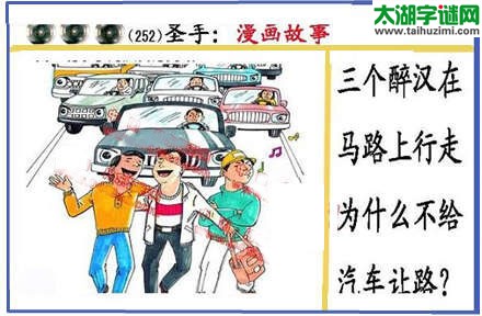 黑圣手漫画故事图谜第15252期