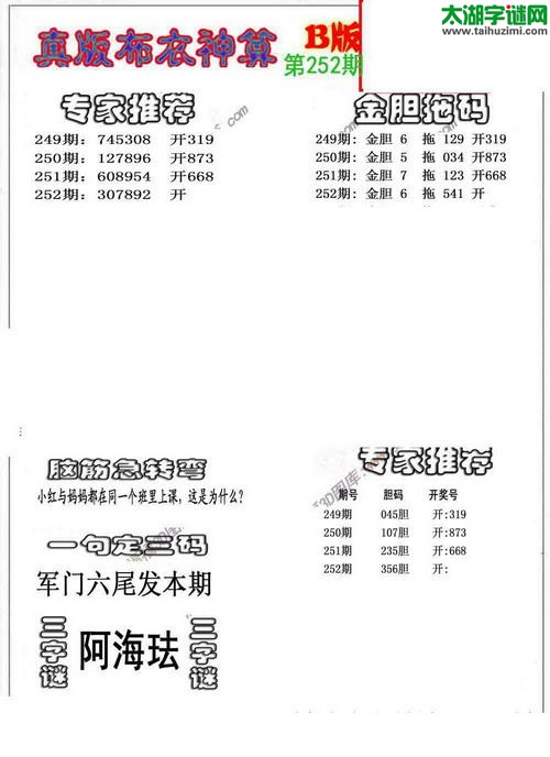 3d布衣神算AB版图谜2015252期