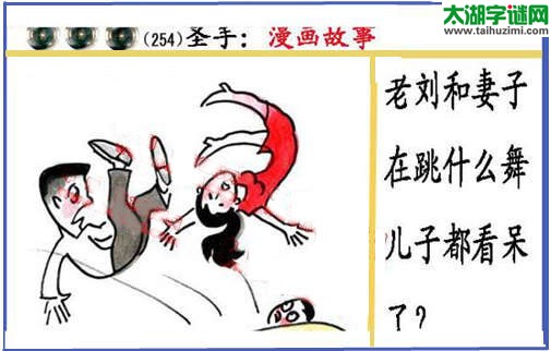 黑圣手漫画故事图谜第15254期